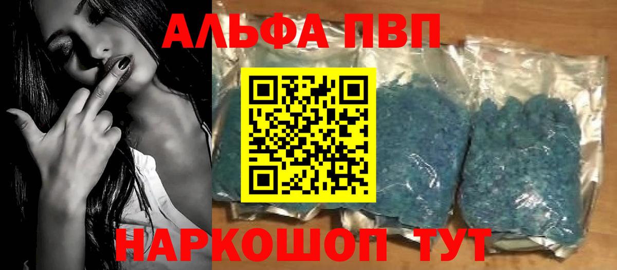 Alpha-PVP кристаллы Приморско-Ахтарск