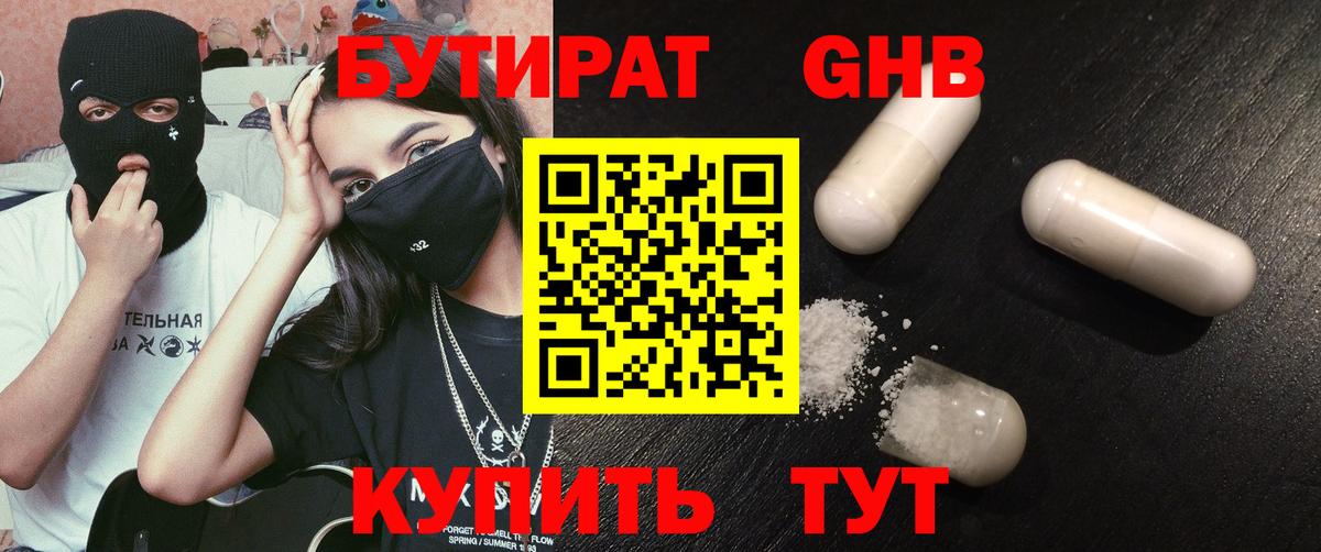Бутират GHB Приморско-Ахтарск