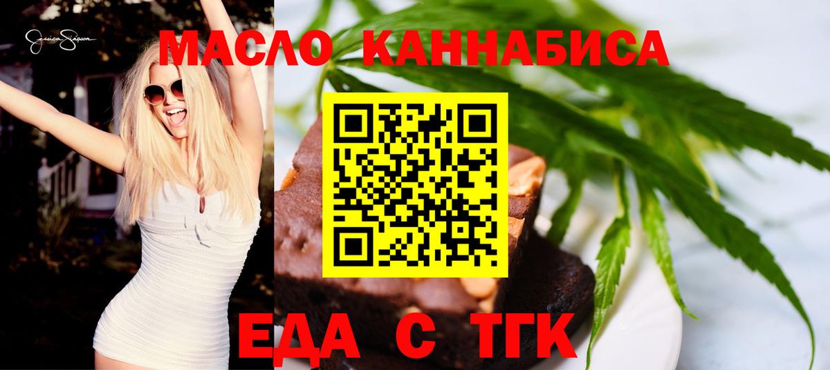 Печенье с ТГК конопля  Вход с VPN  Приморско-Ахтарск 