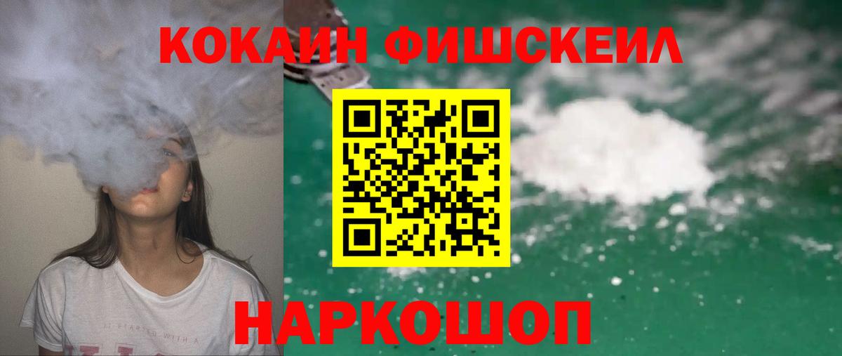 Кокаин Колумбийский  Вход с VPN  Cocaine FishScale  КОКАИН  Приморско-Ахтарск 