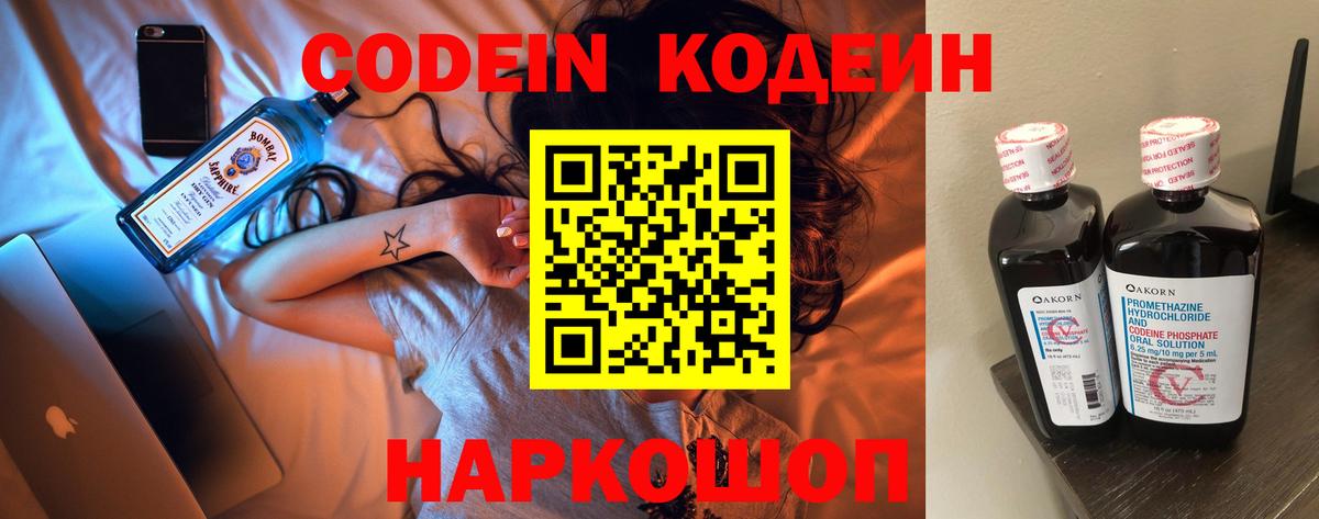 Приморско-Ахтарск  Кодеин напиток Lean (лин)  Вход с VPN 
