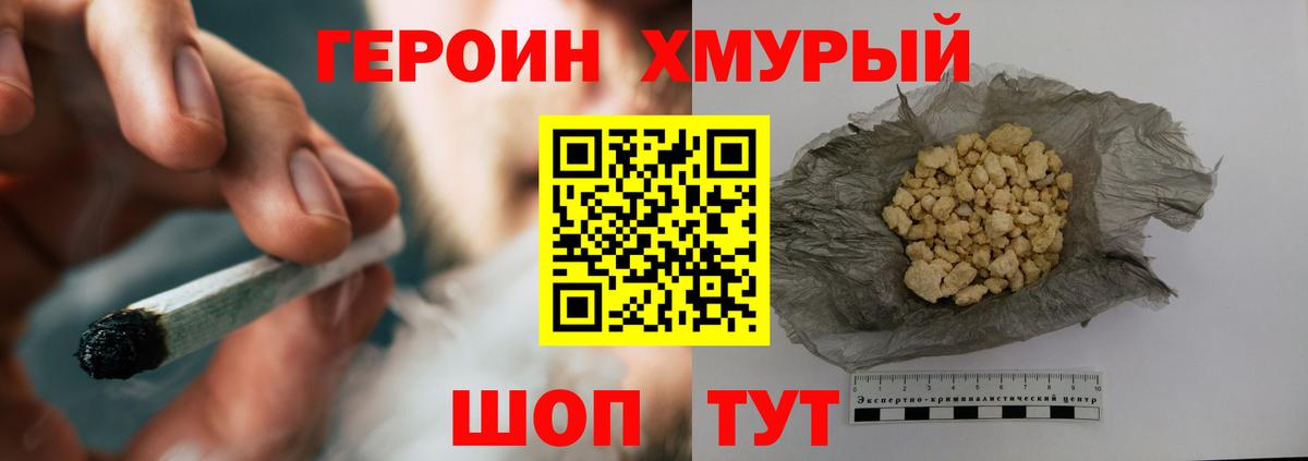 Приморско-Ахтарск  ГЕРОИН  Вход с VPN  Героин хмурый 