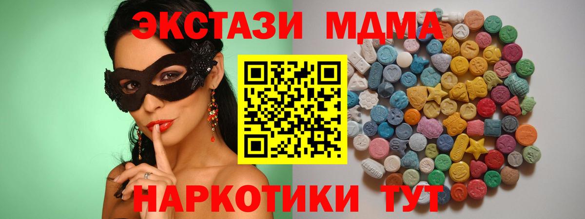 МДМА Molly  MDMA  МДМА crystal  Приморско-Ахтарск  Вход с VPN 