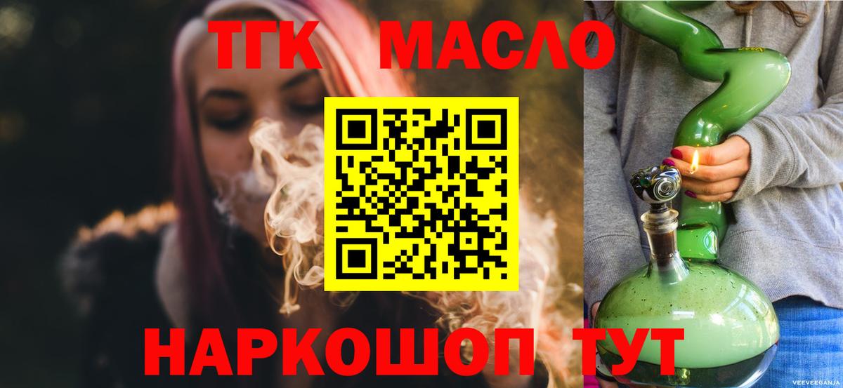 Дистиллят ТГК THC oil Приморско-Ахтарск
